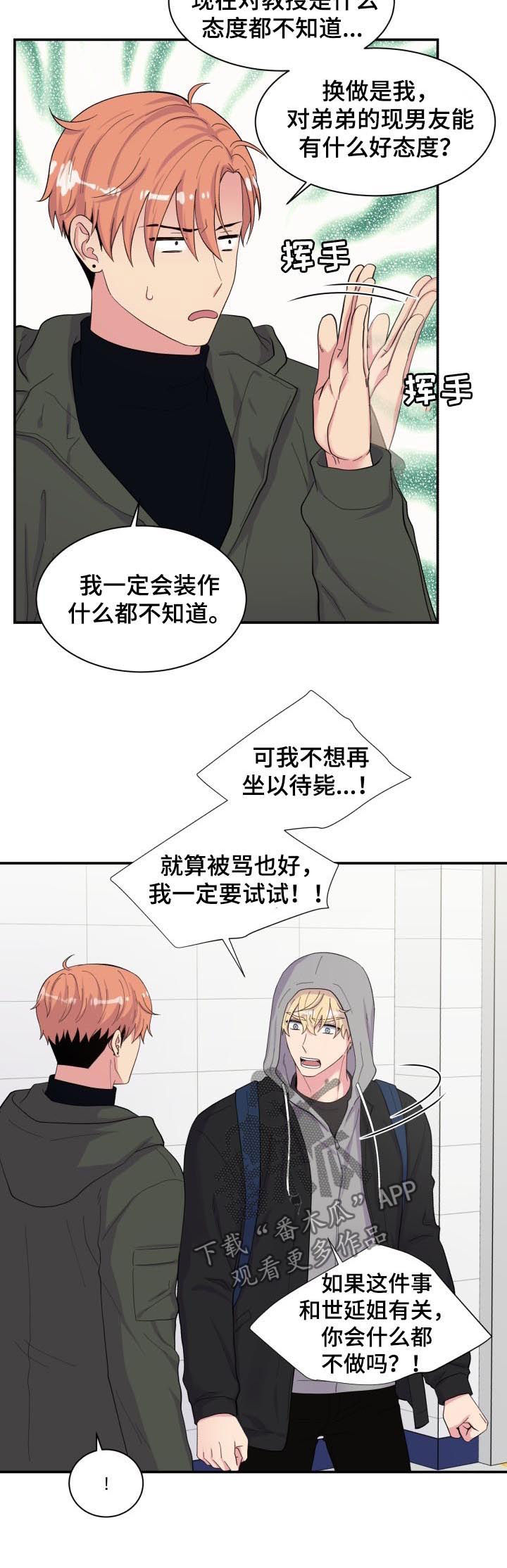 《双面教授》漫画最新章节第157章：刚刚那人免费下拉式在线观看章节第【5】张图片