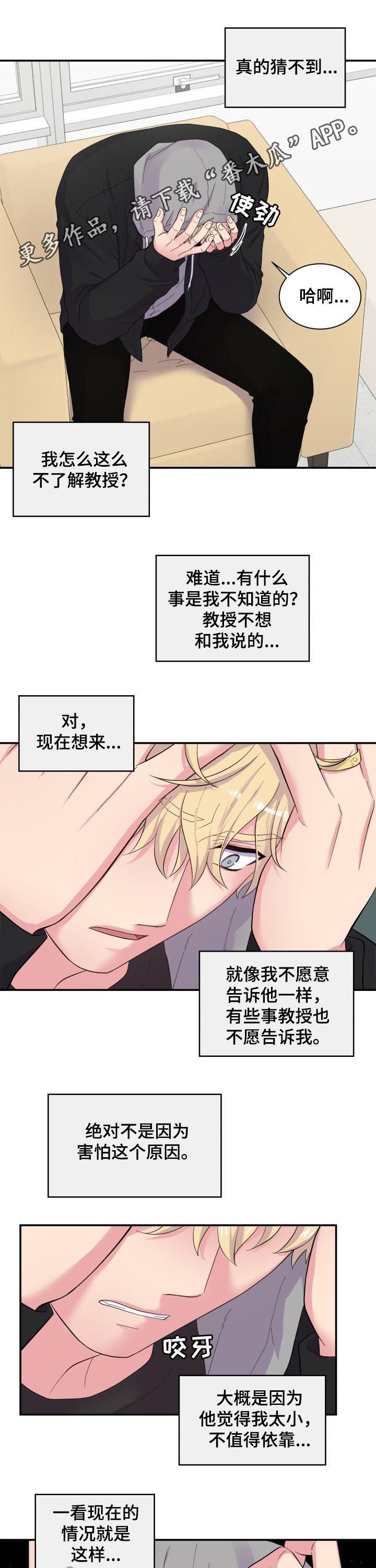 《双面教授》漫画最新章节第157章：刚刚那人免费下拉式在线观看章节第【10】张图片