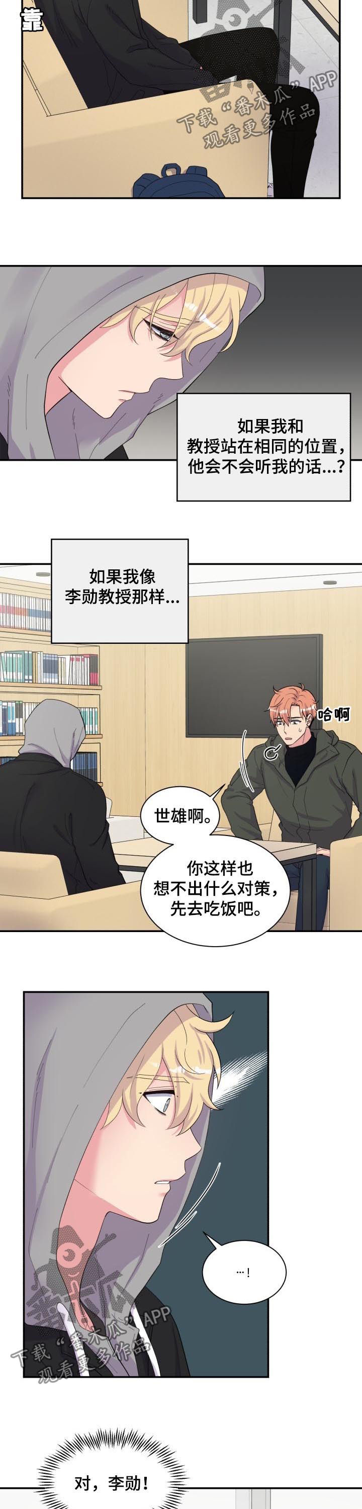 《双面教授》漫画最新章节第157章：刚刚那人免费下拉式在线观看章节第【8】张图片