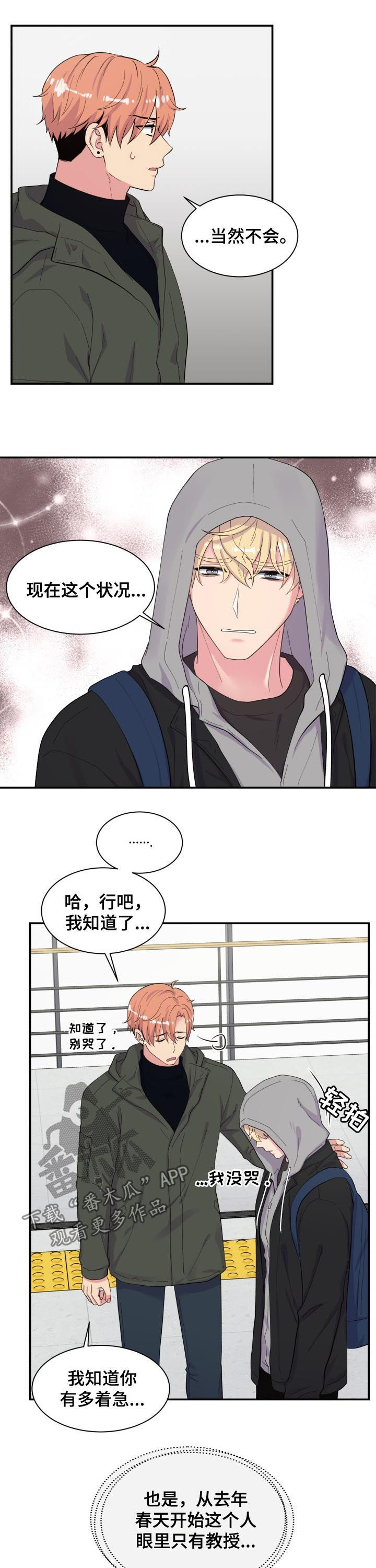 《双面教授》漫画最新章节第157章：刚刚那人免费下拉式在线观看章节第【4】张图片