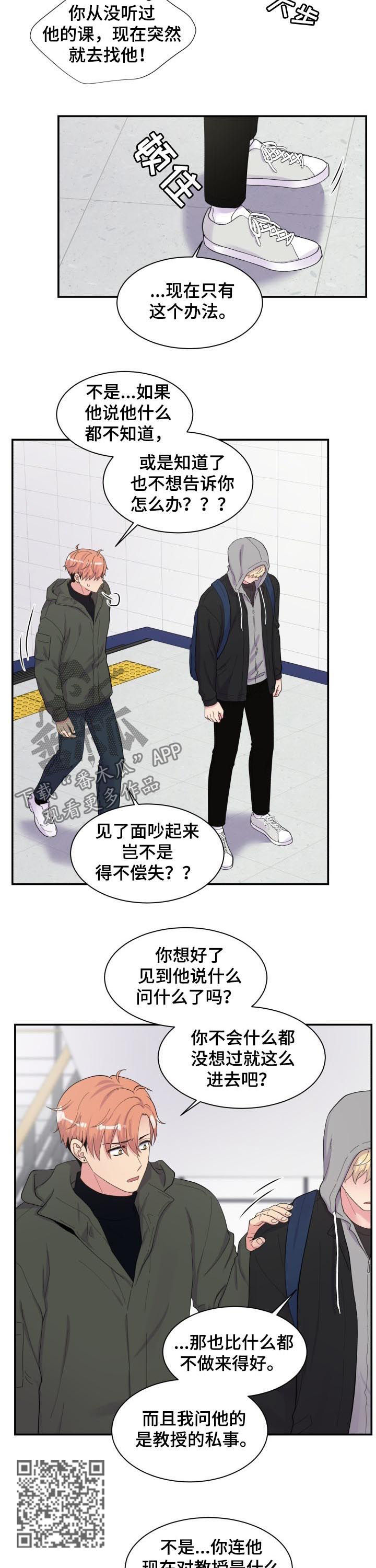 《双面教授》漫画最新章节第157章：刚刚那人免费下拉式在线观看章节第【6】张图片