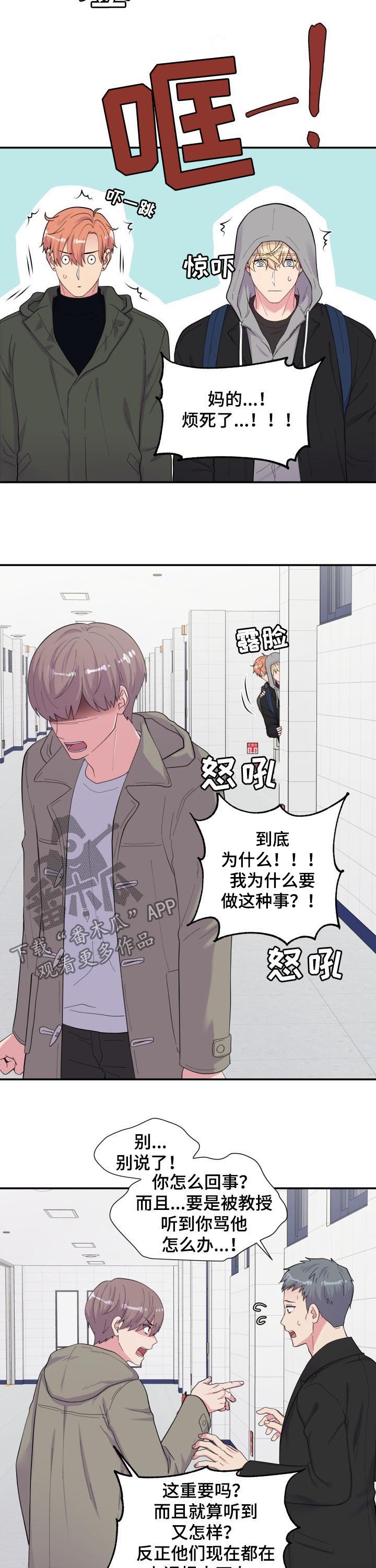 《双面教授》漫画最新章节第157章：刚刚那人免费下拉式在线观看章节第【2】张图片