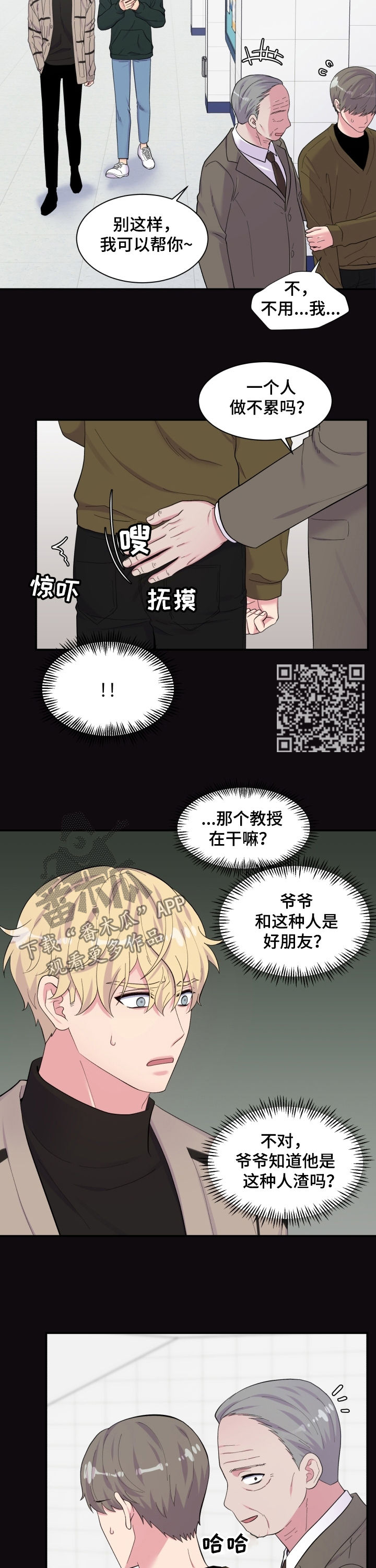 《双面教授》漫画最新章节第158章：人渣教授免费下拉式在线观看章节第【7】张图片