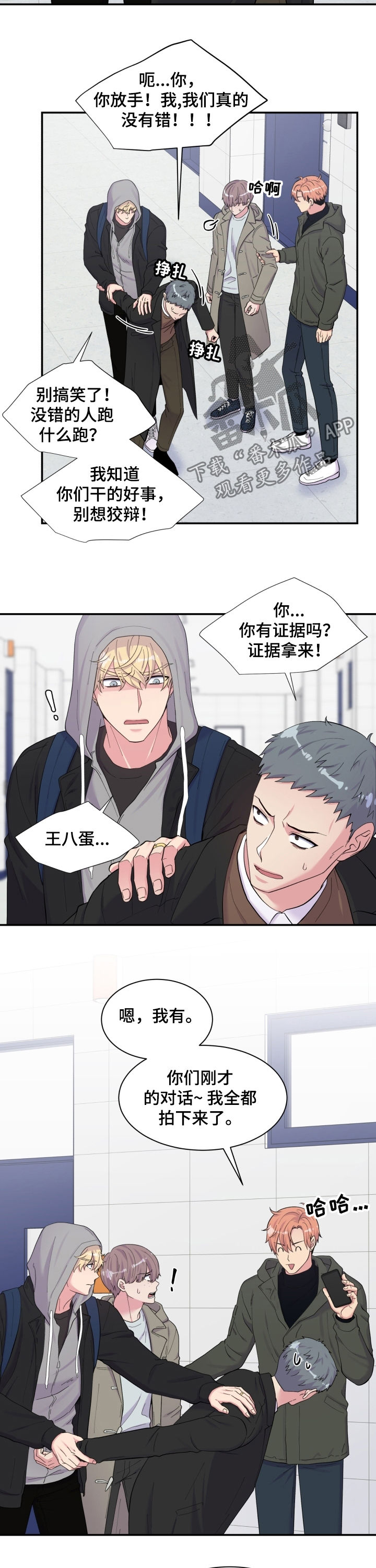 《双面教授》漫画最新章节第159章：幕后之人免费下拉式在线观看章节第【6】张图片