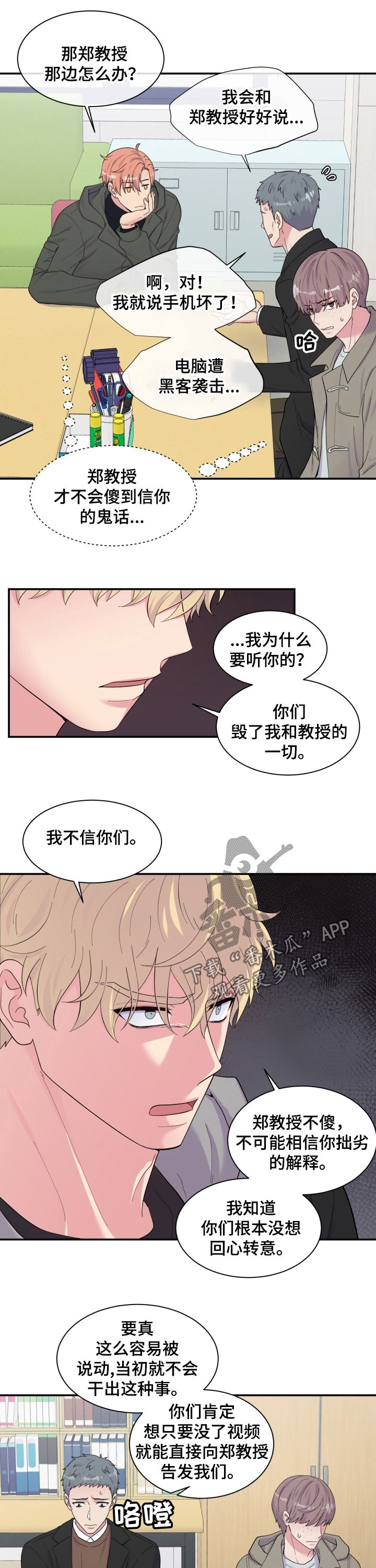 《双面教授》漫画最新章节第160章：仇富免费下拉式在线观看章节第【3】张图片