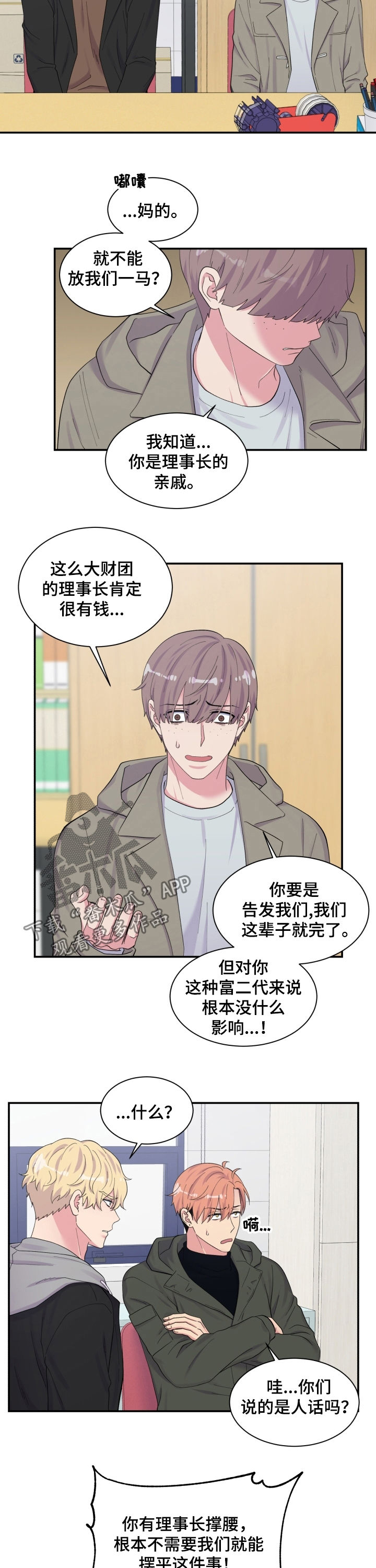 《双面教授》漫画最新章节第160章：仇富免费下拉式在线观看章节第【2】张图片