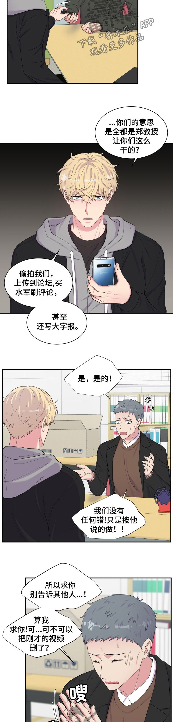 《双面教授》漫画最新章节第160章：仇富免费下拉式在线观看章节第【5】张图片