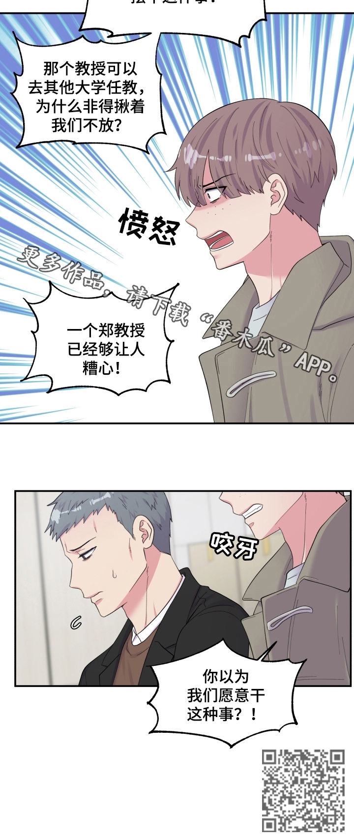 《双面教授》漫画最新章节第160章：仇富免费下拉式在线观看章节第【1】张图片