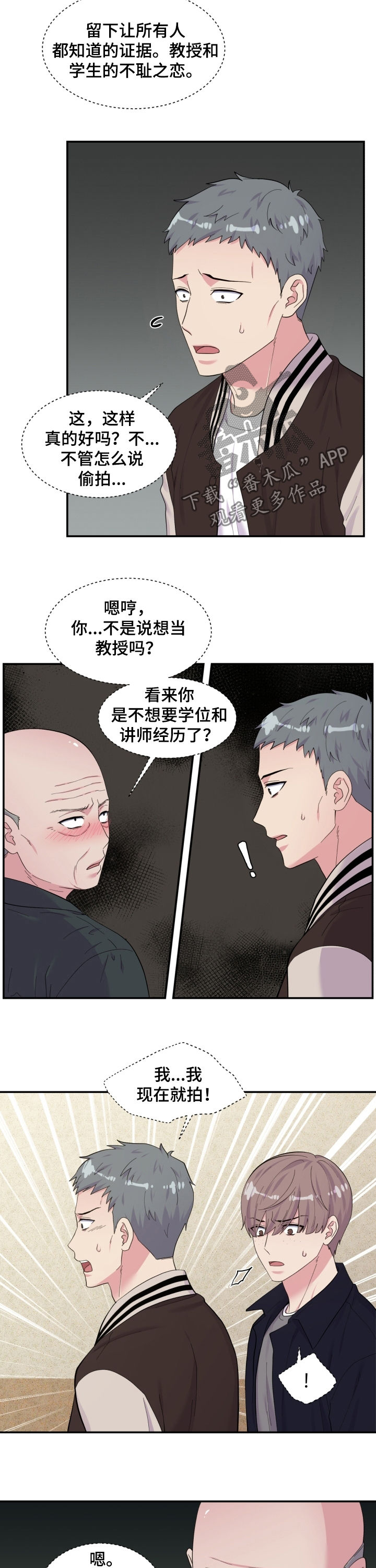 《双面教授》漫画最新章节第160章：仇富免费下拉式在线观看章节第【7】张图片