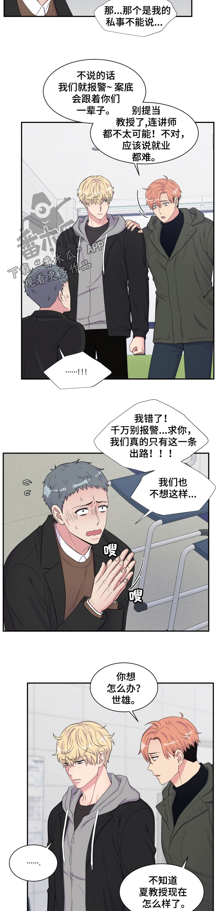 【双面教授】漫画-（第161章：决心）章节漫画下拉式图片-6.jpg