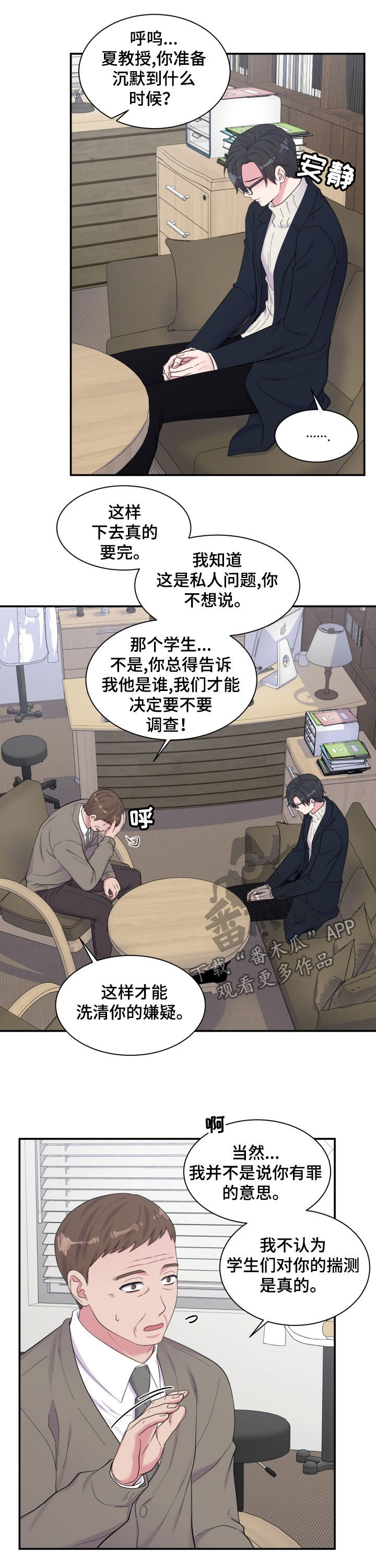 《双面教授》漫画最新章节第161章：决心免费下拉式在线观看章节第【3】张图片