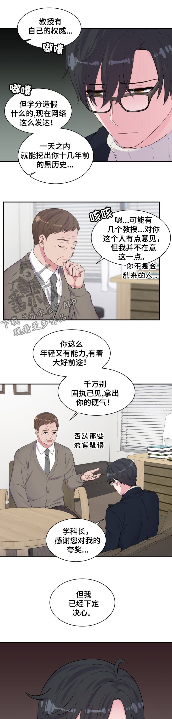 【双面教授】漫画-（第161章：决心）章节漫画下拉式图片-10.jpg