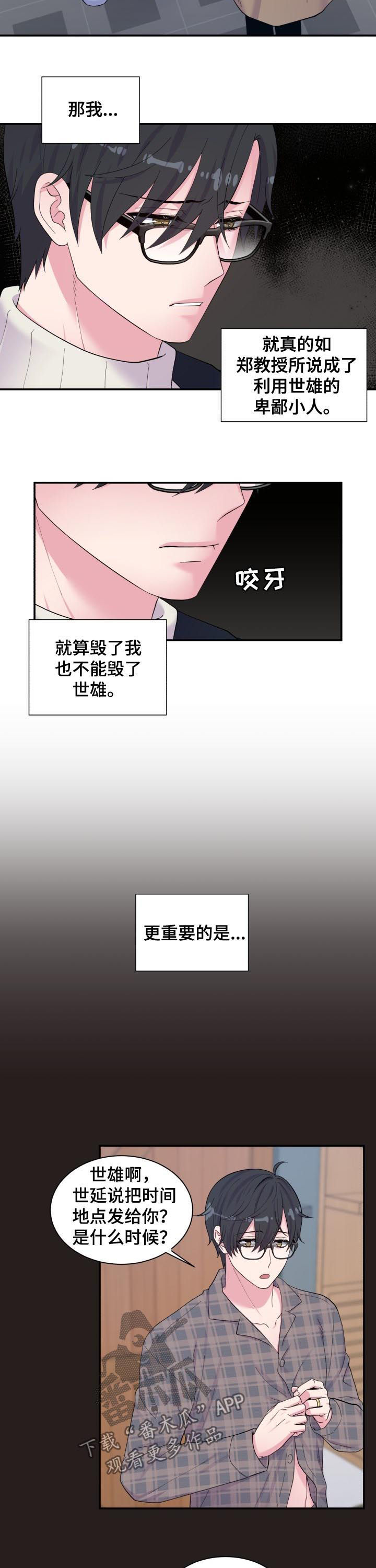 《双面教授》漫画最新章节第162章：约谈免费下拉式在线观看章节第【2】张图片