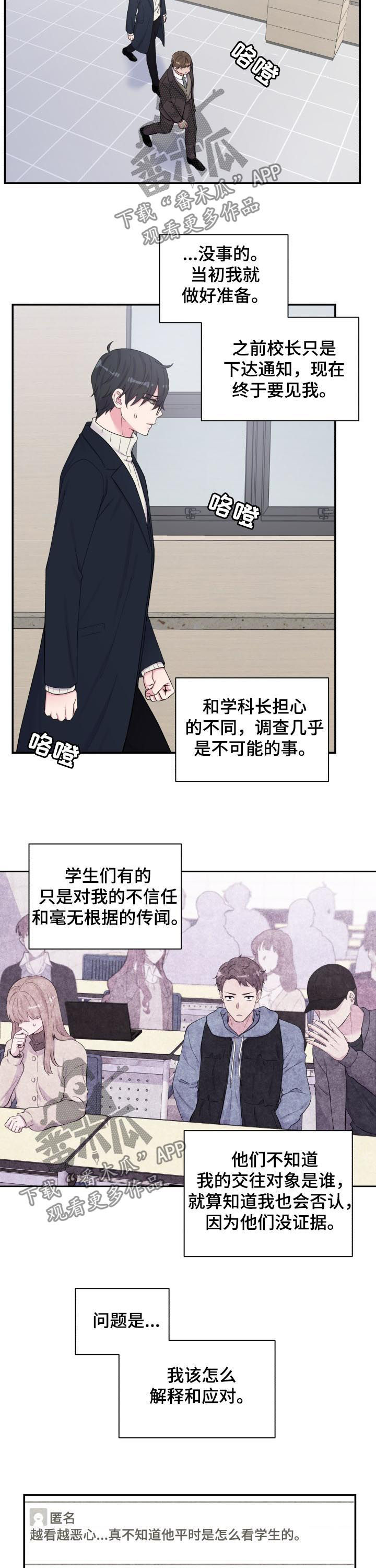 《双面教授》漫画最新章节第162章：约谈免费下拉式在线观看章节第【4】张图片