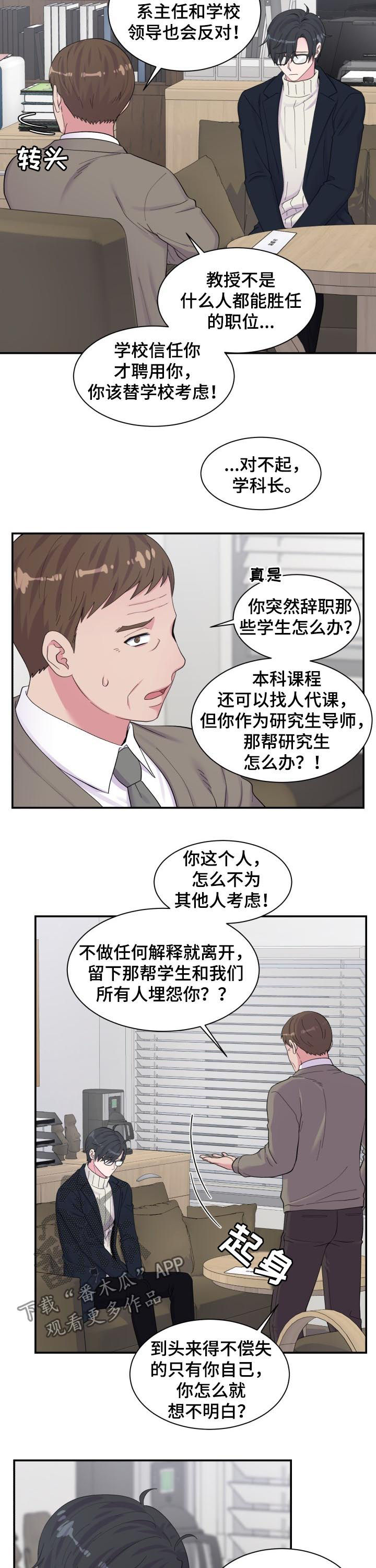 《双面教授》漫画最新章节第162章：约谈免费下拉式在线观看章节第【9】张图片