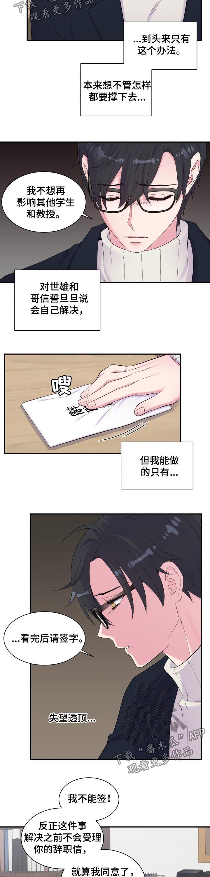 《双面教授》漫画最新章节第162章：约谈免费下拉式在线观看章节第【10】张图片