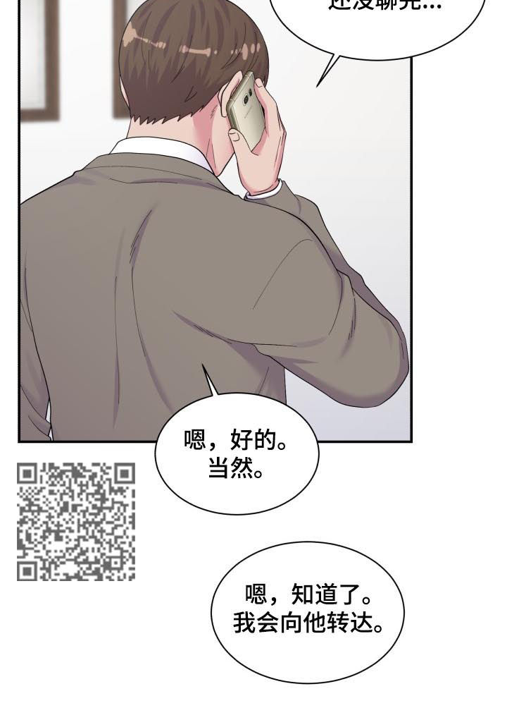 《双面教授》漫画最新章节第162章：约谈免费下拉式在线观看章节第【6】张图片