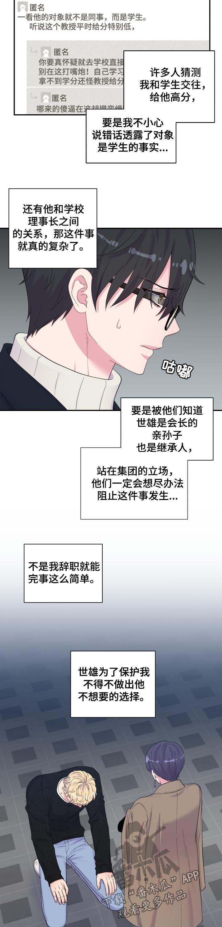 《双面教授》漫画最新章节第162章：约谈免费下拉式在线观看章节第【3】张图片