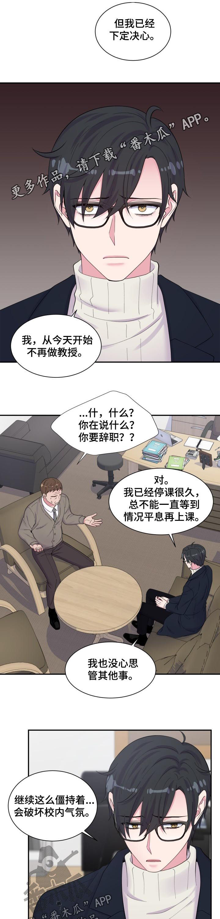 《双面教授》漫画最新章节第162章：约谈免费下拉式在线观看章节第【11】张图片