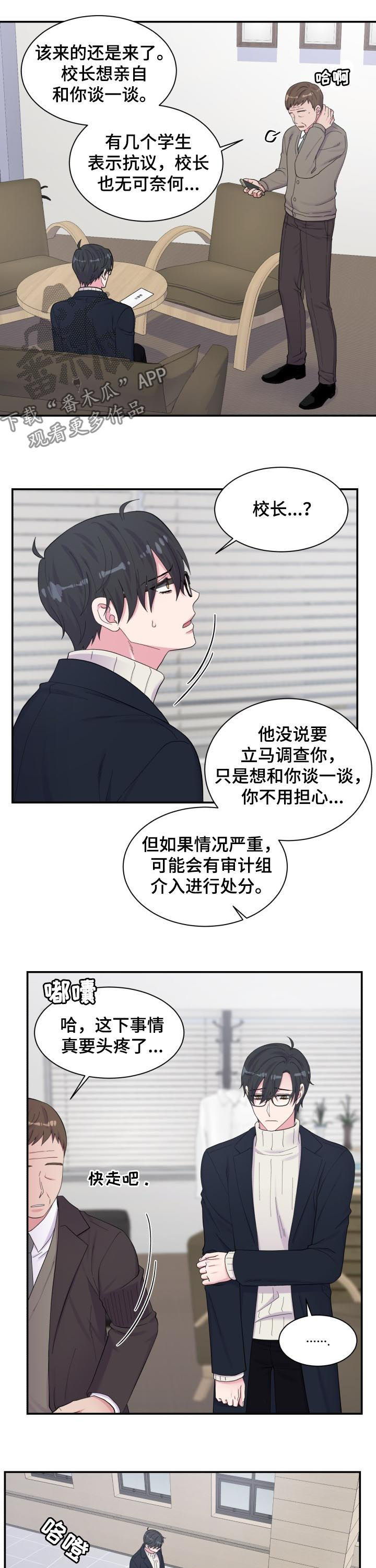 《双面教授》漫画最新章节第162章：约谈免费下拉式在线观看章节第【5】张图片