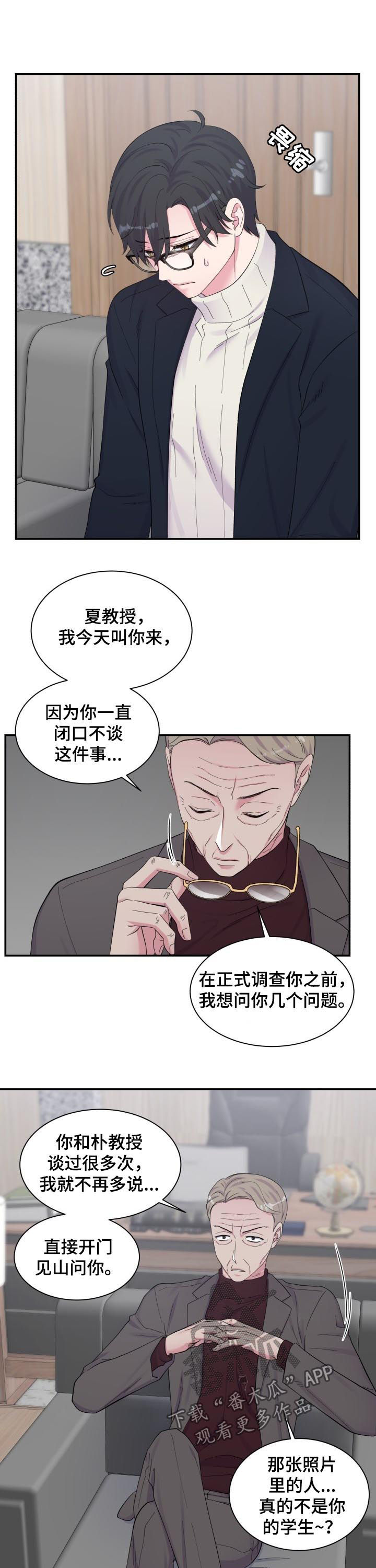 《双面教授》漫画最新章节第163章：撒谎免费下拉式在线观看章节第【4】张图片