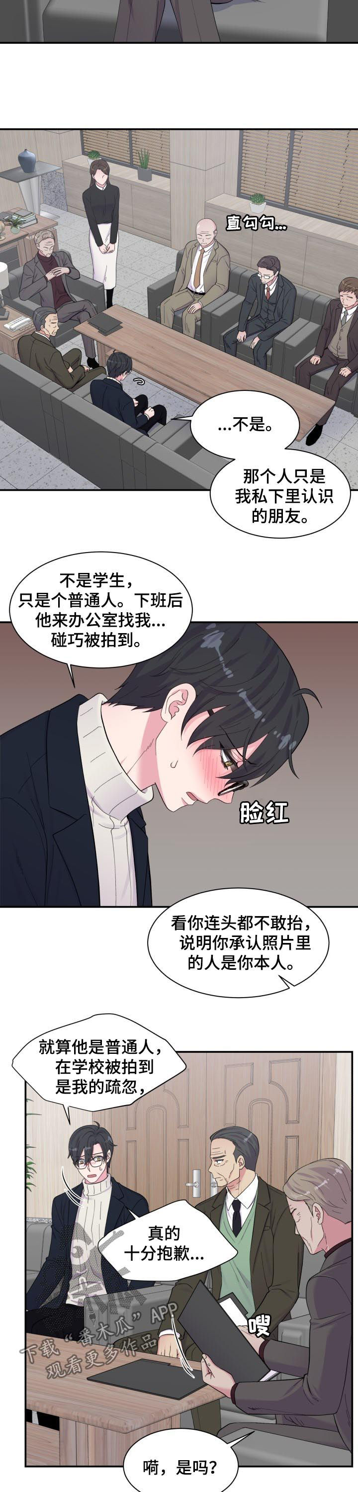 《双面教授》漫画最新章节第163章：撒谎免费下拉式在线观看章节第【3】张图片