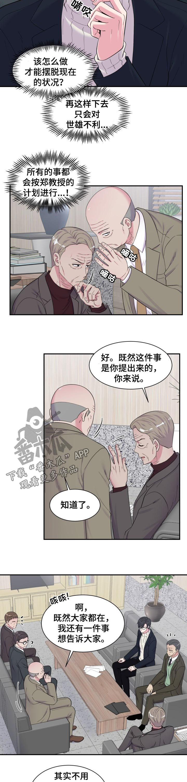 《双面教授》漫画最新章节第164章：批斗会免费下拉式在线观看章节第【4】张图片