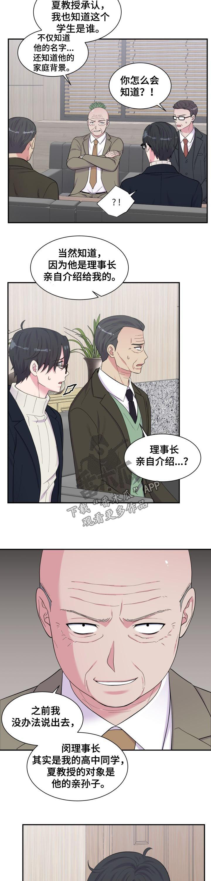 《双面教授》漫画最新章节第164章：批斗会免费下拉式在线观看章节第【3】张图片