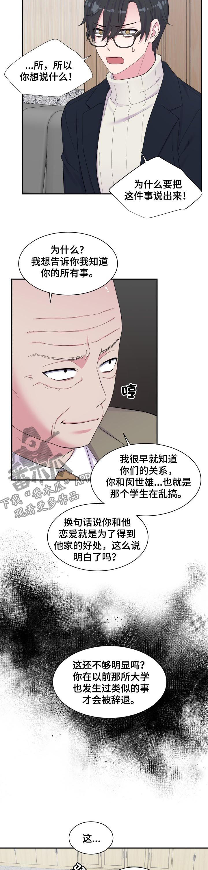 《双面教授》漫画最新章节第164章：批斗会免费下拉式在线观看章节第【2】张图片