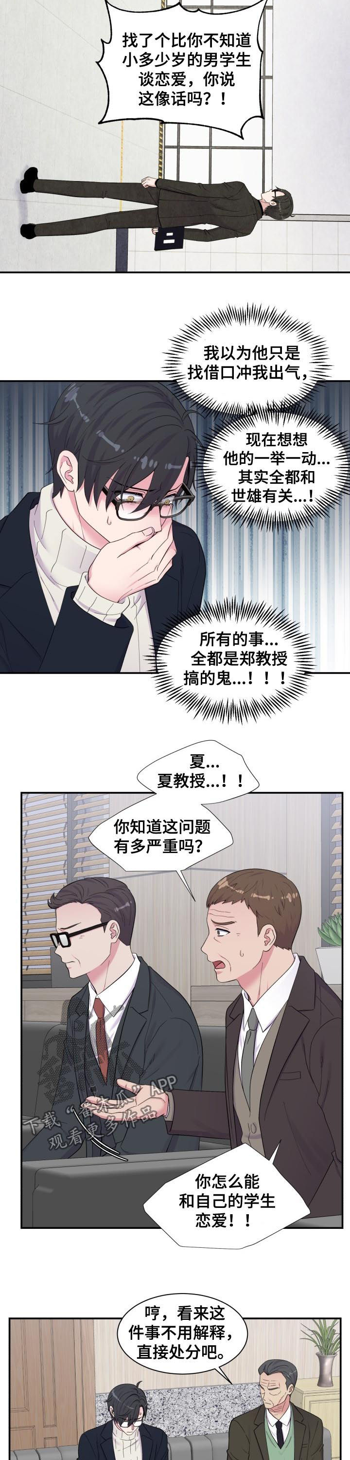 《双面教授》漫画最新章节第164章：批斗会免费下拉式在线观看章节第【6】张图片