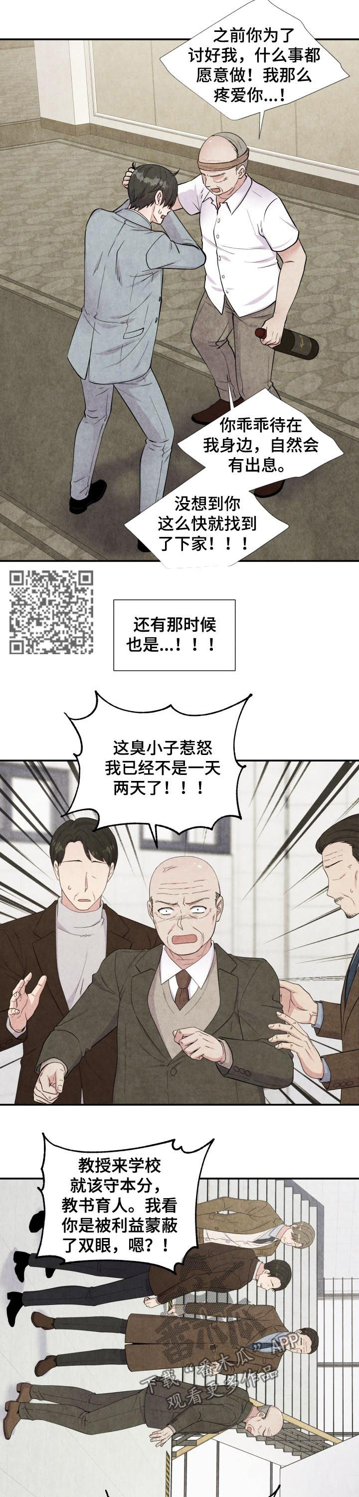 《双面教授》漫画最新章节第164章：批斗会免费下拉式在线观看章节第【7】张图片