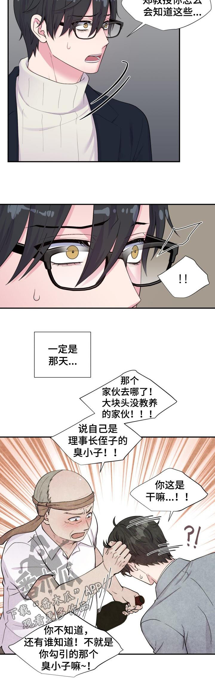 《双面教授》漫画最新章节第164章：批斗会免费下拉式在线观看章节第【8】张图片