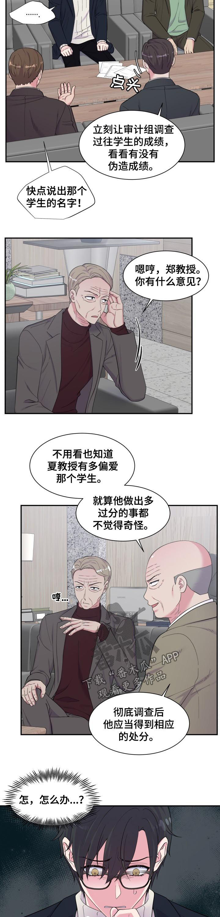 《双面教授》漫画最新章节第164章：批斗会免费下拉式在线观看章节第【5】张图片