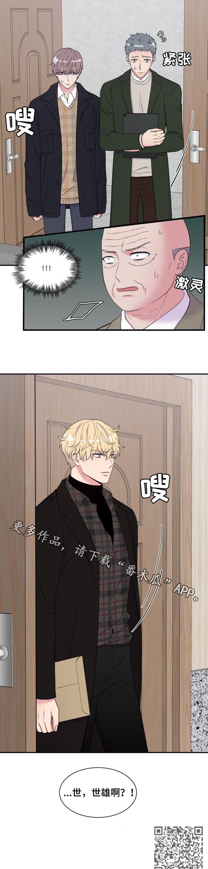 《双面教授》漫画最新章节第165章：都进来免费下拉式在线观看章节第【2】张图片