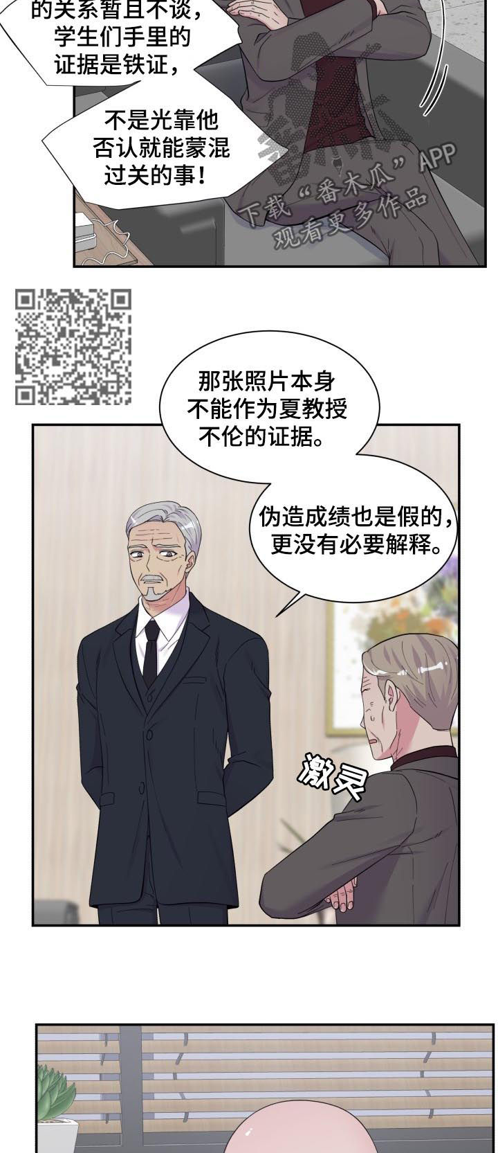 《双面教授》漫画最新章节第165章：都进来免费下拉式在线观看章节第【7】张图片