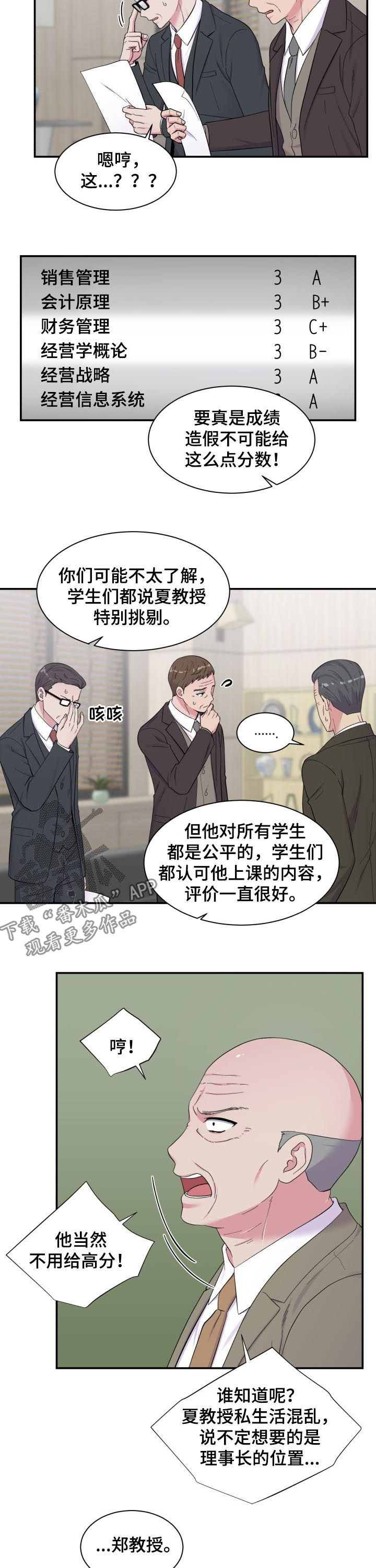 《双面教授》漫画最新章节第165章：都进来免费下拉式在线观看章节第【5】张图片