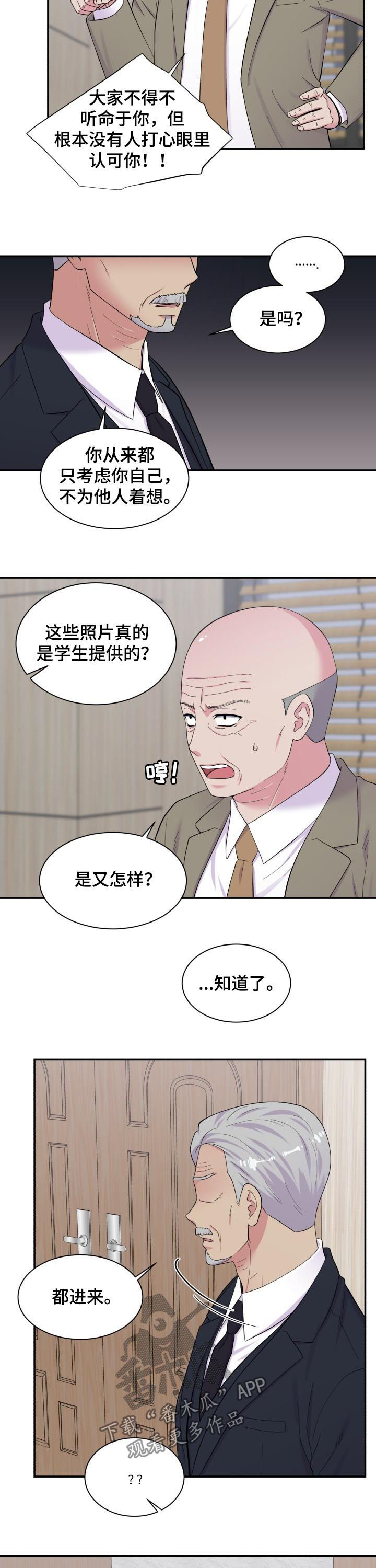 《双面教授》漫画最新章节第165章：都进来免费下拉式在线观看章节第【3】张图片