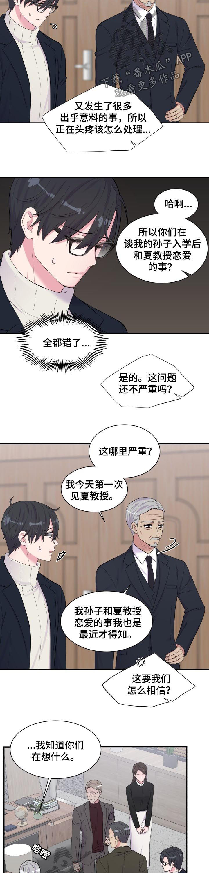 《双面教授》漫画最新章节第165章：都进来免费下拉式在线观看章节第【9】张图片