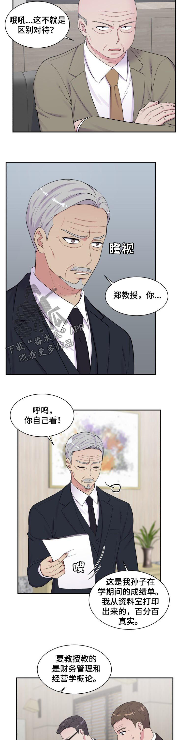 《双面教授》漫画最新章节第165章：都进来免费下拉式在线观看章节第【6】张图片