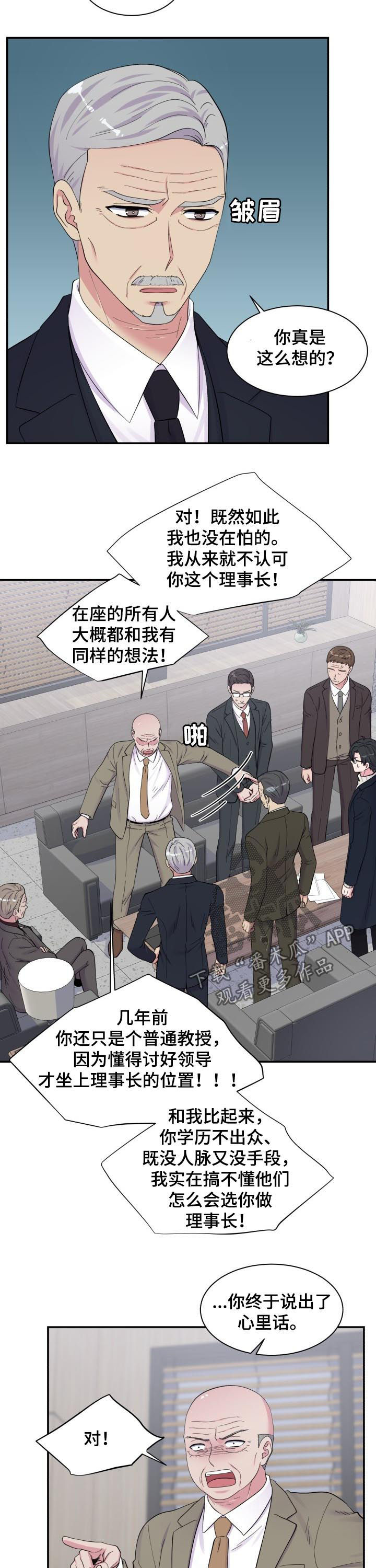 《双面教授》漫画最新章节第165章：都进来免费下拉式在线观看章节第【4】张图片