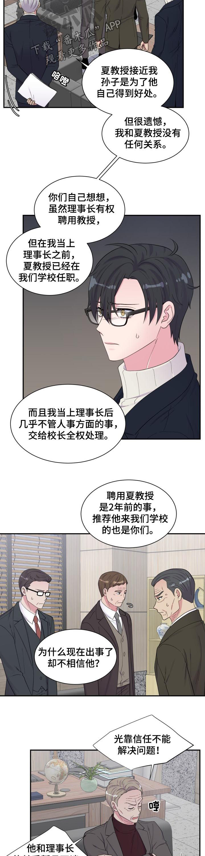 《双面教授》漫画最新章节第165章：都进来免费下拉式在线观看章节第【8】张图片