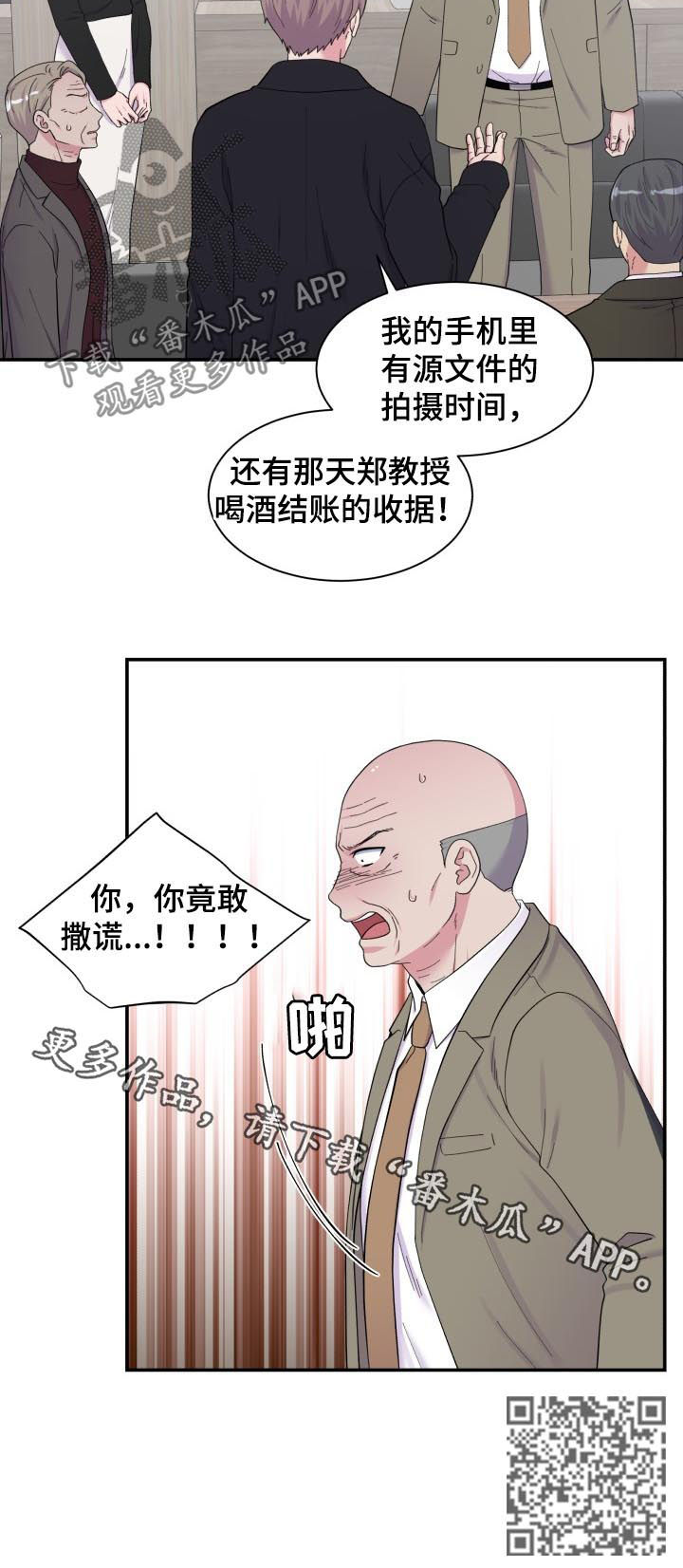 《双面教授》漫画最新章节第166章：指证免费下拉式在线观看章节第【1】张图片