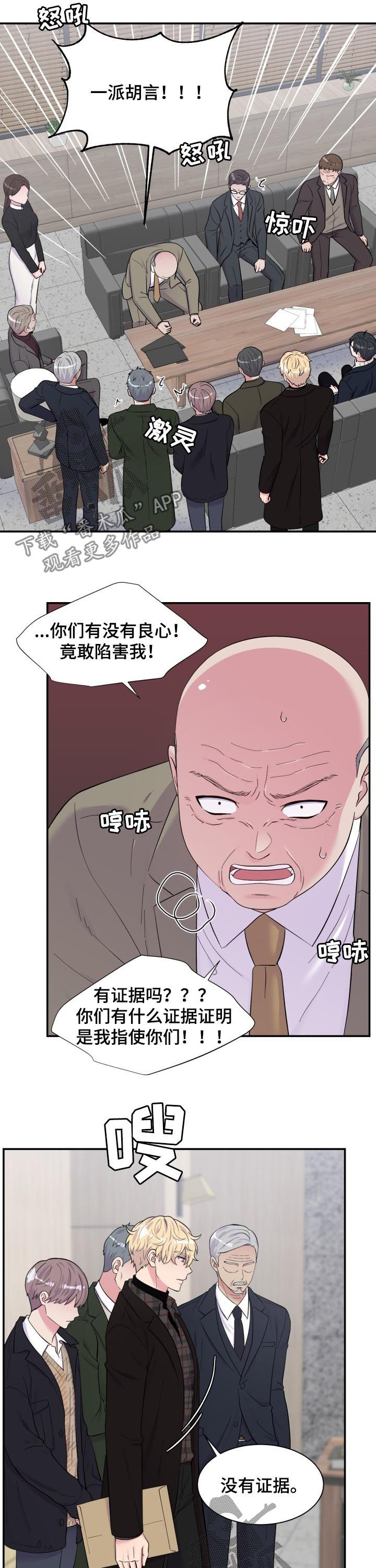 《双面教授》漫画最新章节第166章：指证免费下拉式在线观看章节第【8】张图片