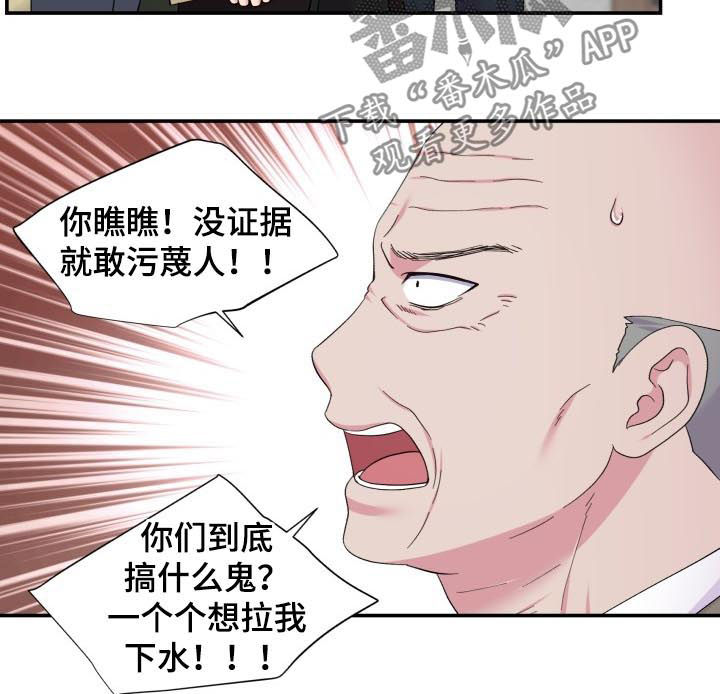 《双面教授》漫画最新章节第166章：指证免费下拉式在线观看章节第【7】张图片