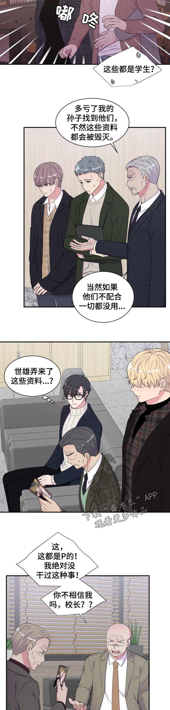 《双面教授》漫画最新章节第166章：指证免费下拉式在线观看章节第【5】张图片