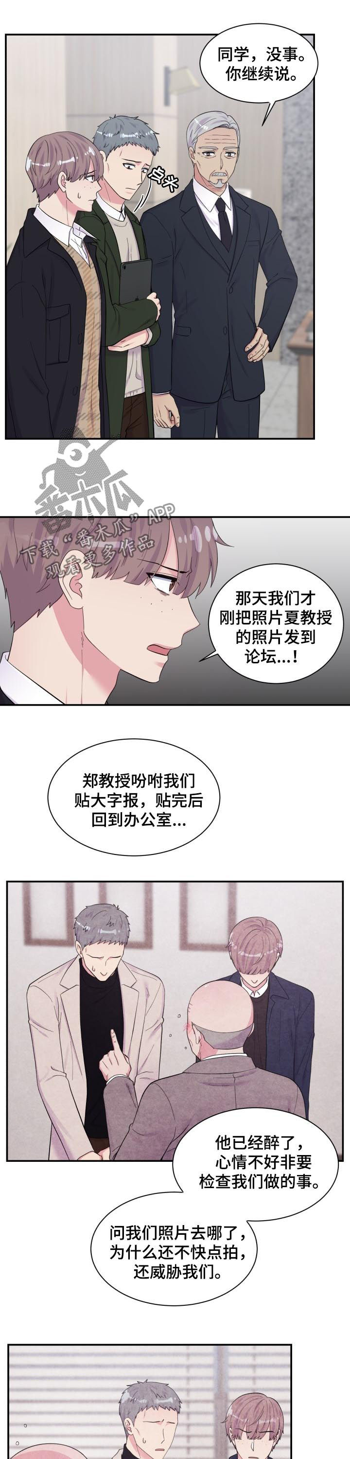 《双面教授》漫画最新章节第166章：指证免费下拉式在线观看章节第【3】张图片