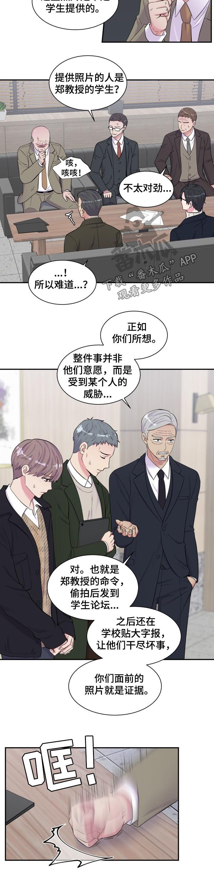 《双面教授》漫画最新章节第166章：指证免费下拉式在线观看章节第【9】张图片