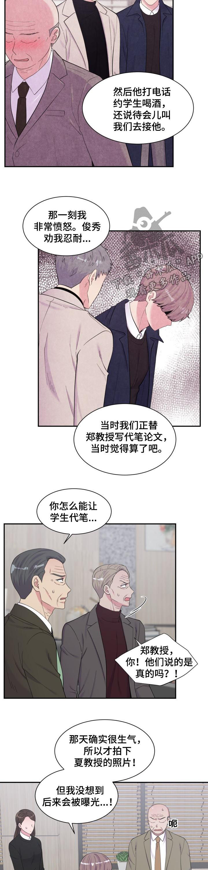 《双面教授》漫画最新章节第166章：指证免费下拉式在线观看章节第【2】张图片