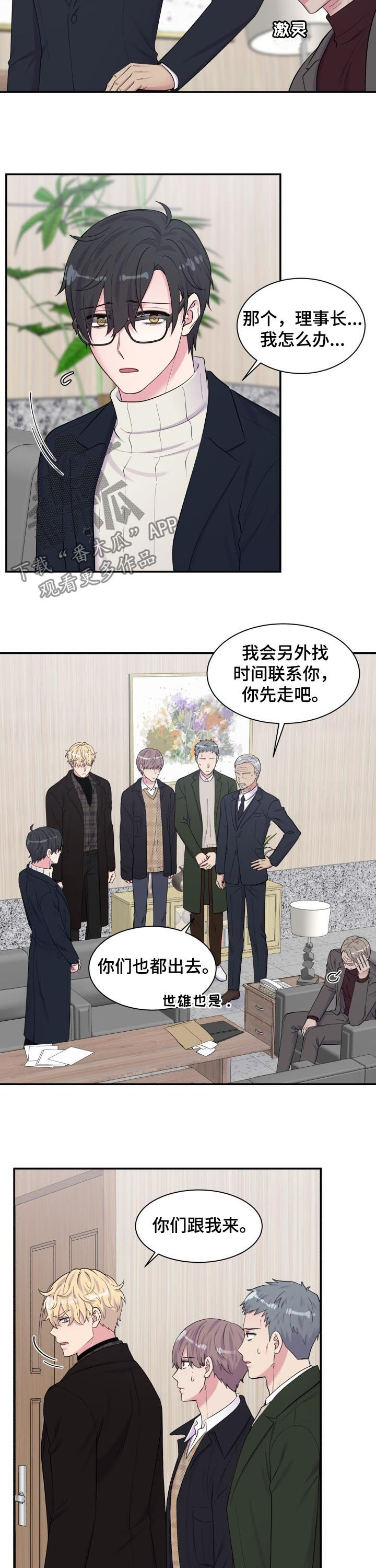 《双面教授》漫画最新章节第167章：峰回路转免费下拉式在线观看章节第【4】张图片