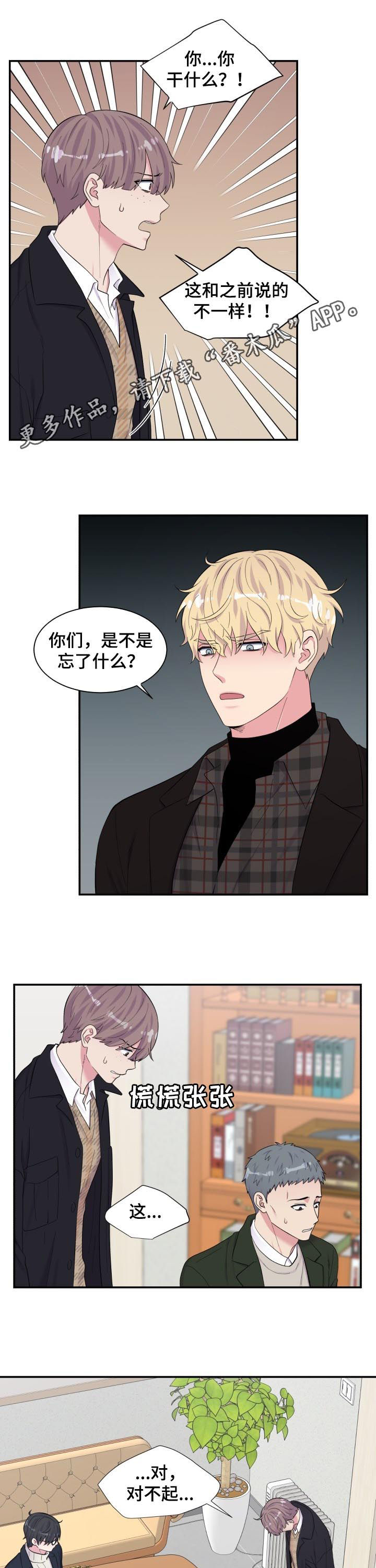 《双面教授》漫画最新章节第168章：道歉免费下拉式在线观看章节第【11】张图片